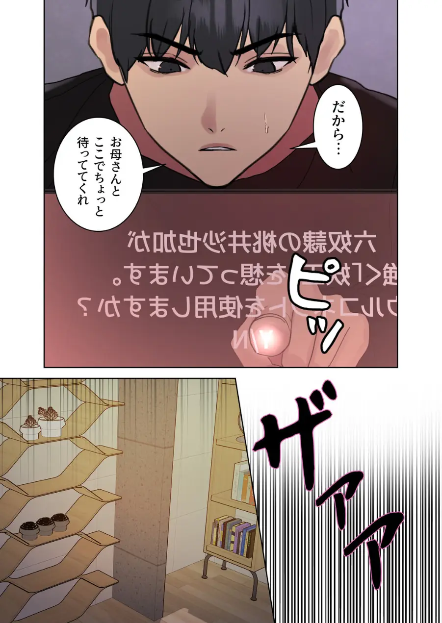 セクストップウォッチ【完全版】【単行本版】 試し読み 25ページ