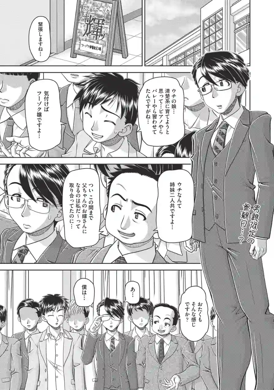 フーゾク嬢の参観日（単話） 試し読み 1ページ