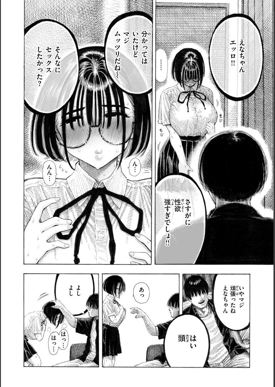 マゾ漫【デジタル版限定おまけ付き】 試し読み 20ページ