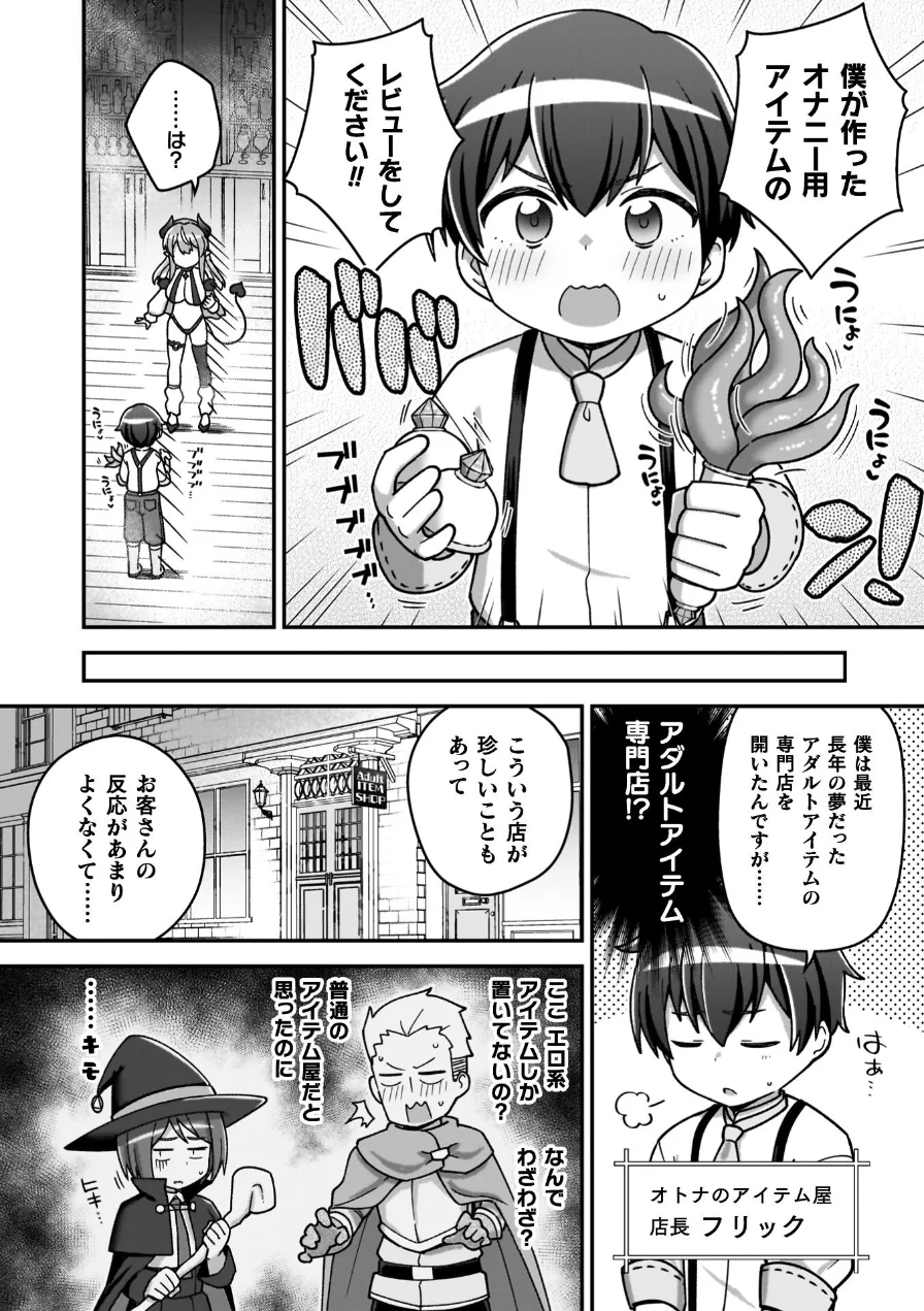 異世界×らぶハメ×エクスタシー 試し読み 18ページ