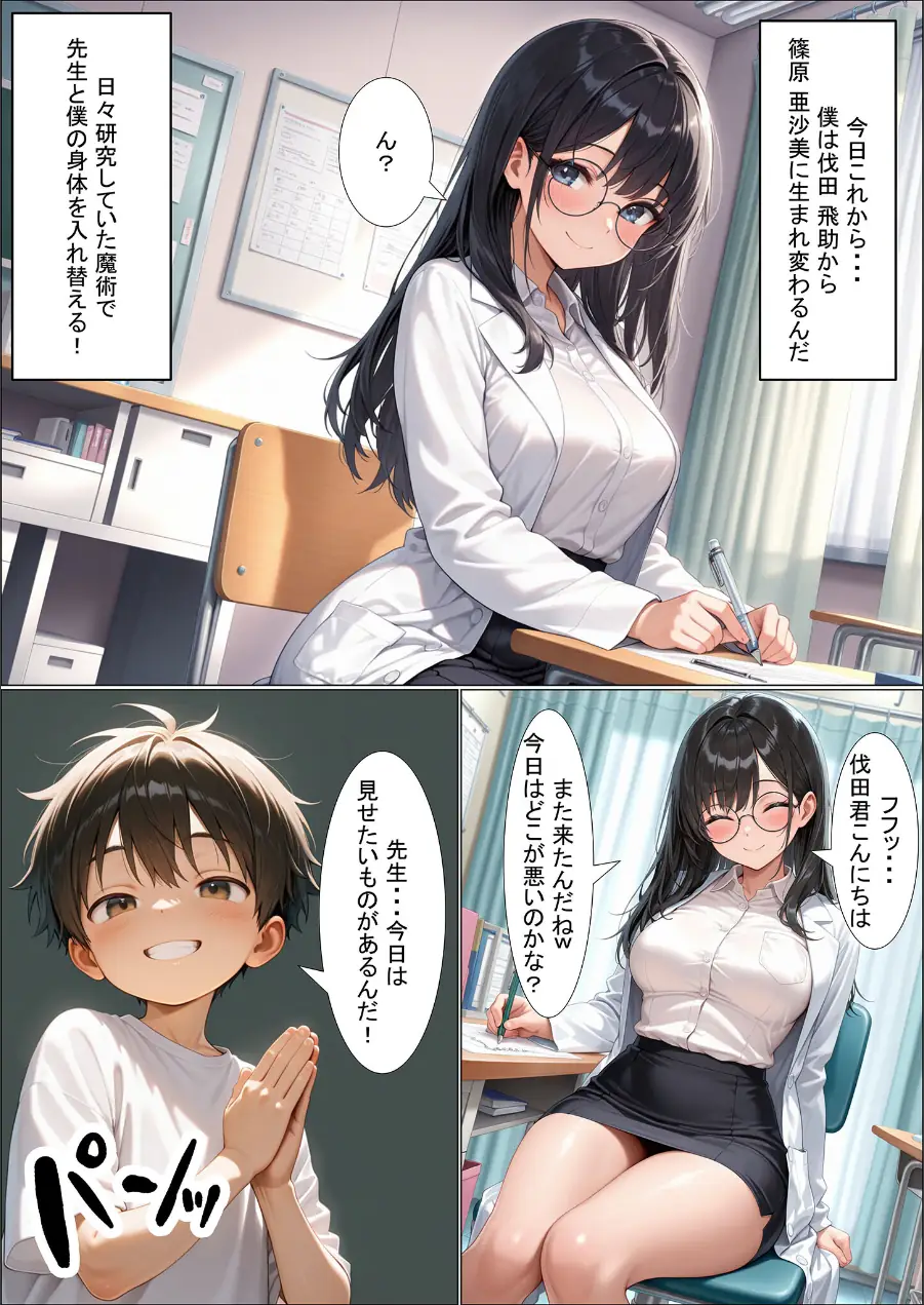 今日からボクが保健室の●●（ハート） 〜純粋な恋心が歪んだ気持ちに変わる…〜 モザイク版 試し読み 5ページ