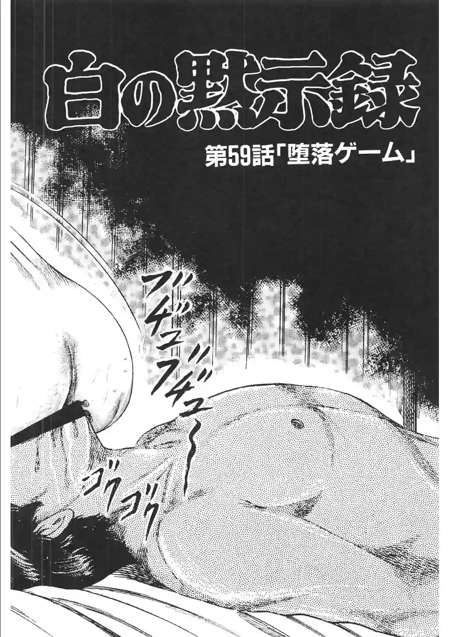 白の黙示録・三条友美アンソロジー 試し読み 4ページ