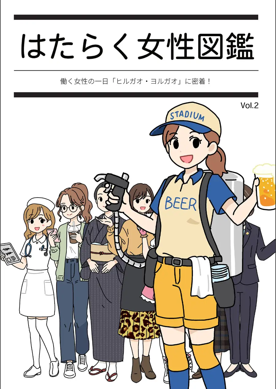 はたらく女性図鑑 試し読み 1ページ