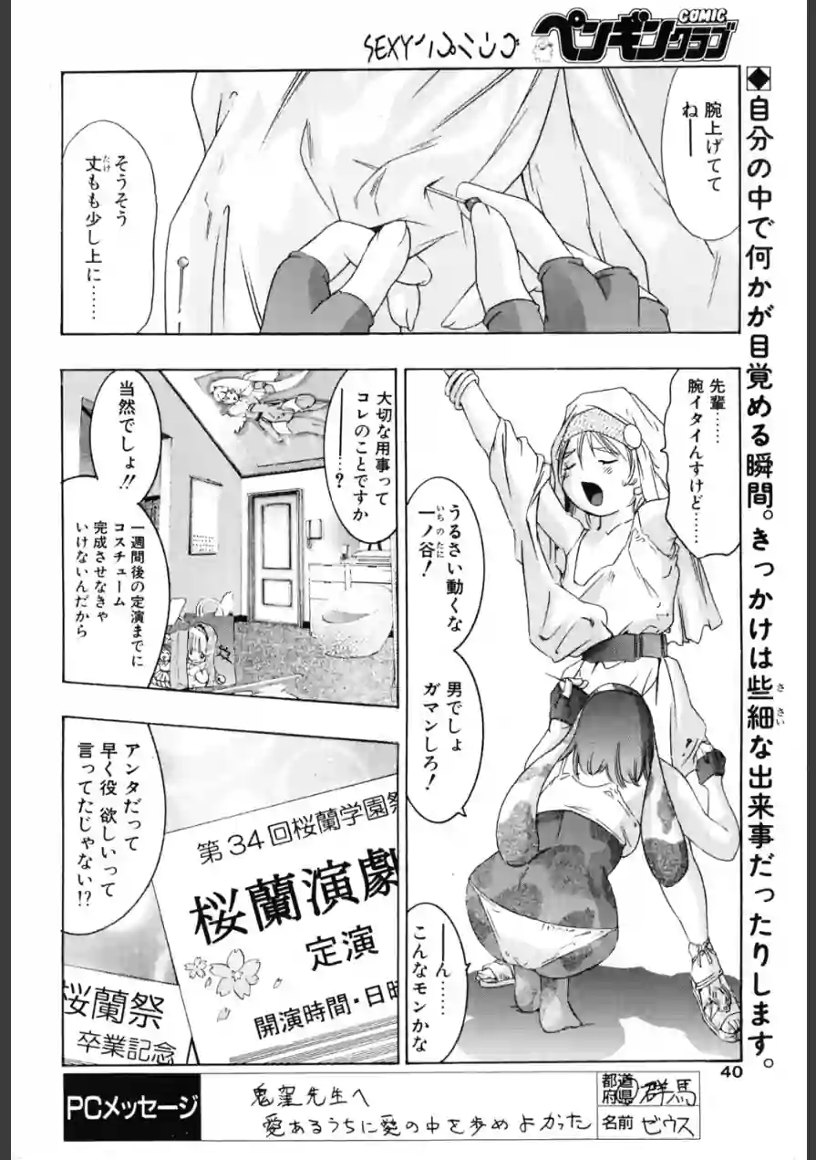 ある午後のソーイング（単話） 試し読み 2ページ