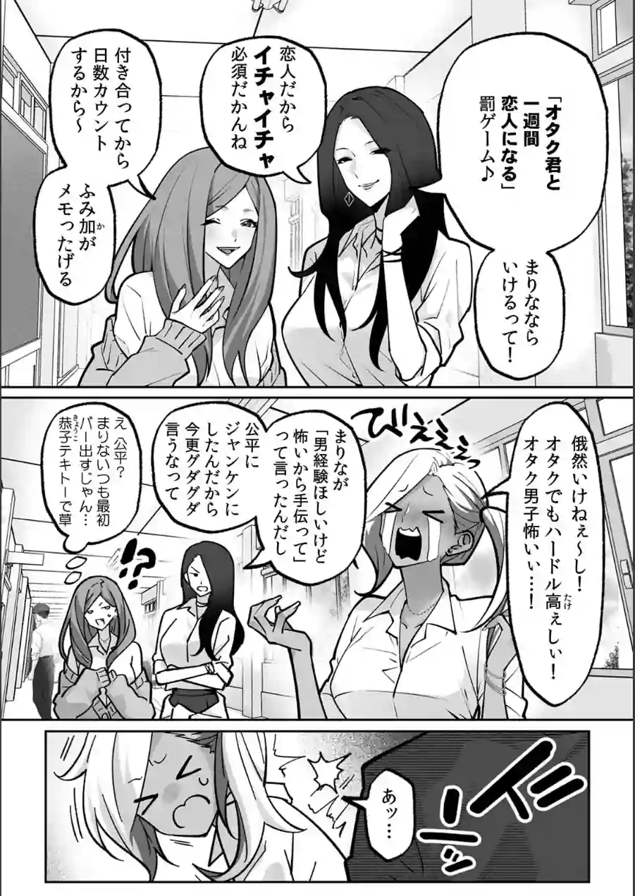 ラブギャルとりにてぃ！〜罰ゲームから始まる好き好きセックス〜【R-単行本版/限定特典つき】 試し読み 4ページ