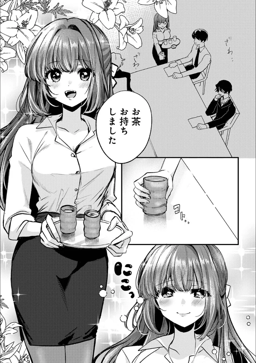 にたものどうし（単話） 試し読み 3ページ