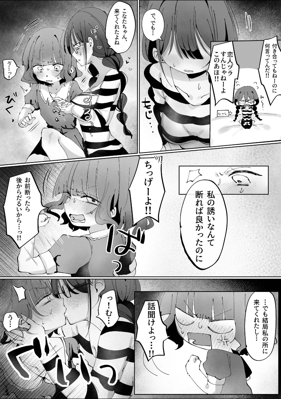陰キャのセフレが嫉妬でおしおき乳首責め！？（単話） 試し読み 6ページ