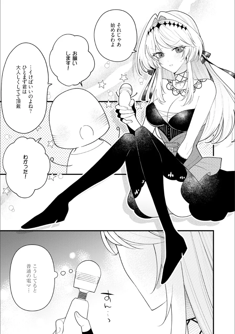 断罪=エロトラップダンジョン！？ 〜悪役令嬢に転生したら冤罪で追放されたので攻略対象のアサシンと踏破します〜【コミックス版】《R18版》 試し読み 17ページ