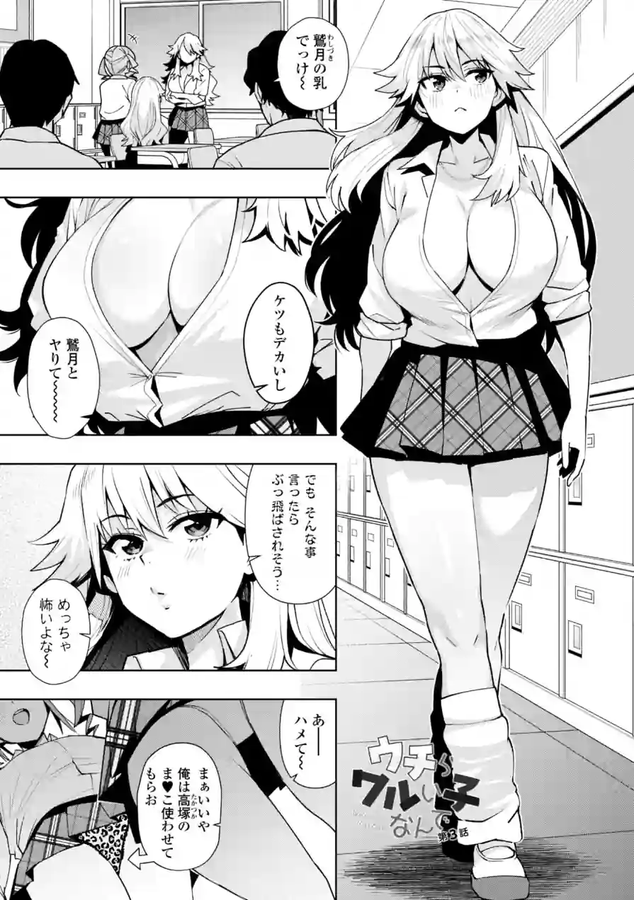 ウチらワルい子なんで【デジタル版SP特装版】 試し読み 28ページ