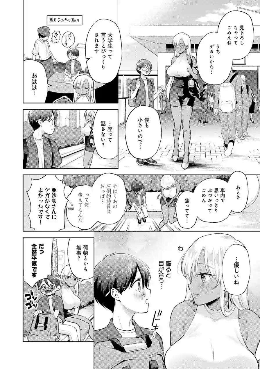 でっっっかいギャルの恩返し（単話） 試し読み 4ページ