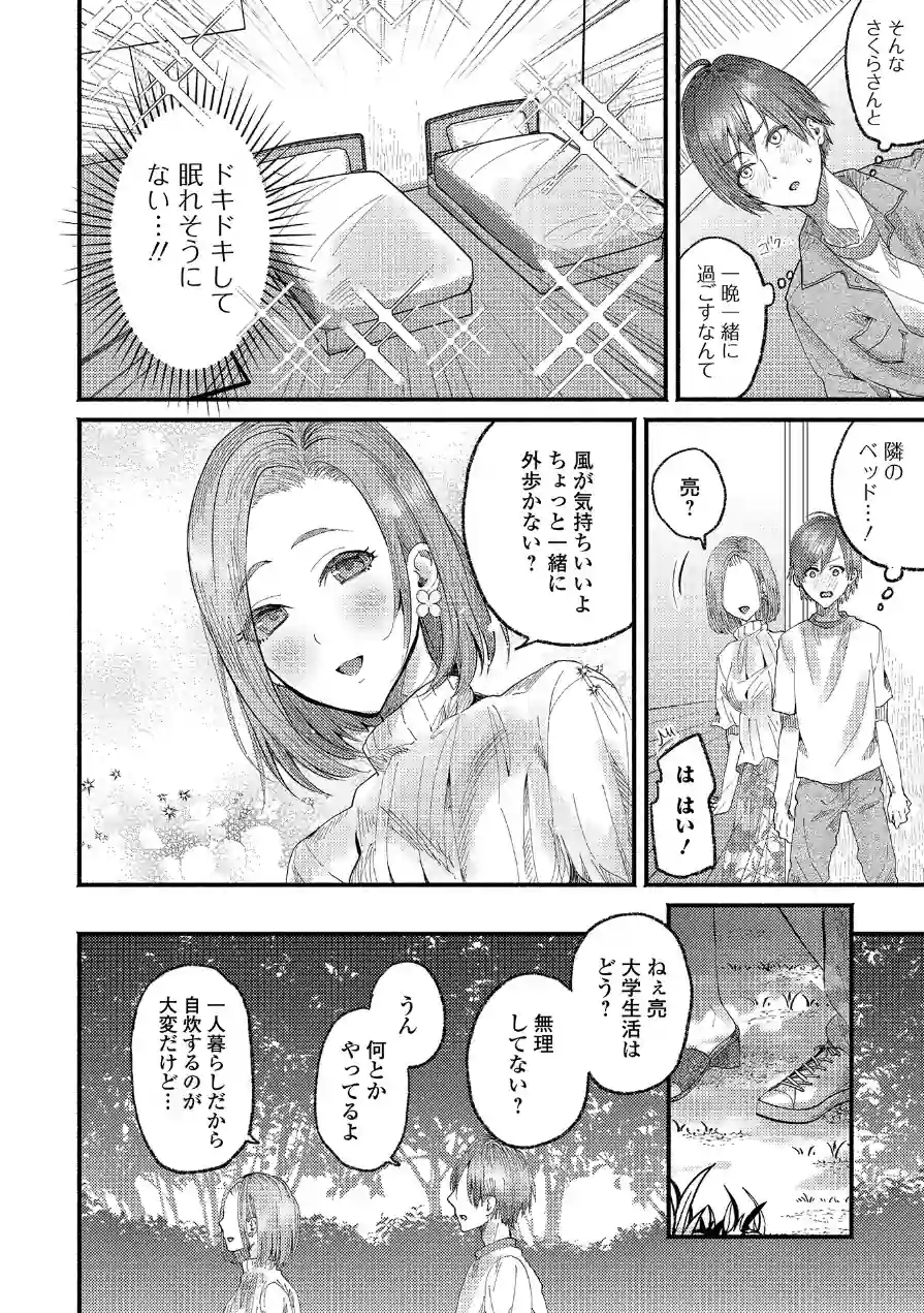 あの日の思い出（単話） 試し読み 4ページ