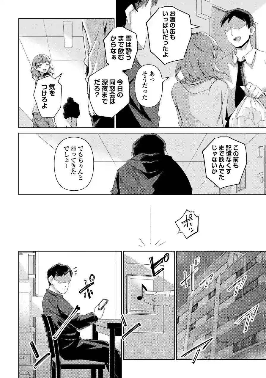酩酊人妻（単話） 試し読み 6ページ