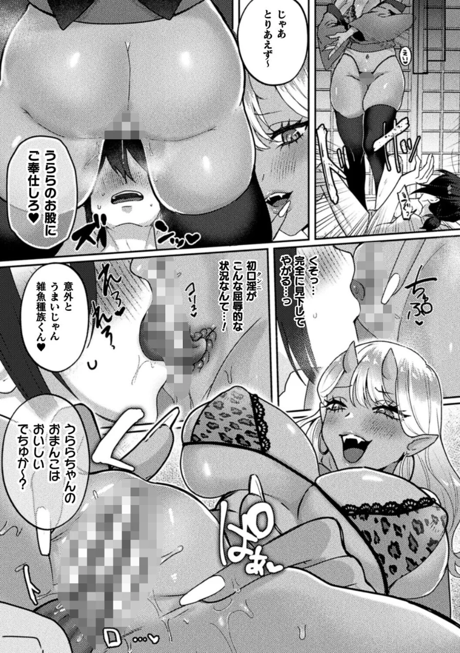 鬼ギャルうららが犯しにきましたっ☆（単話） 試し読み 3ページ