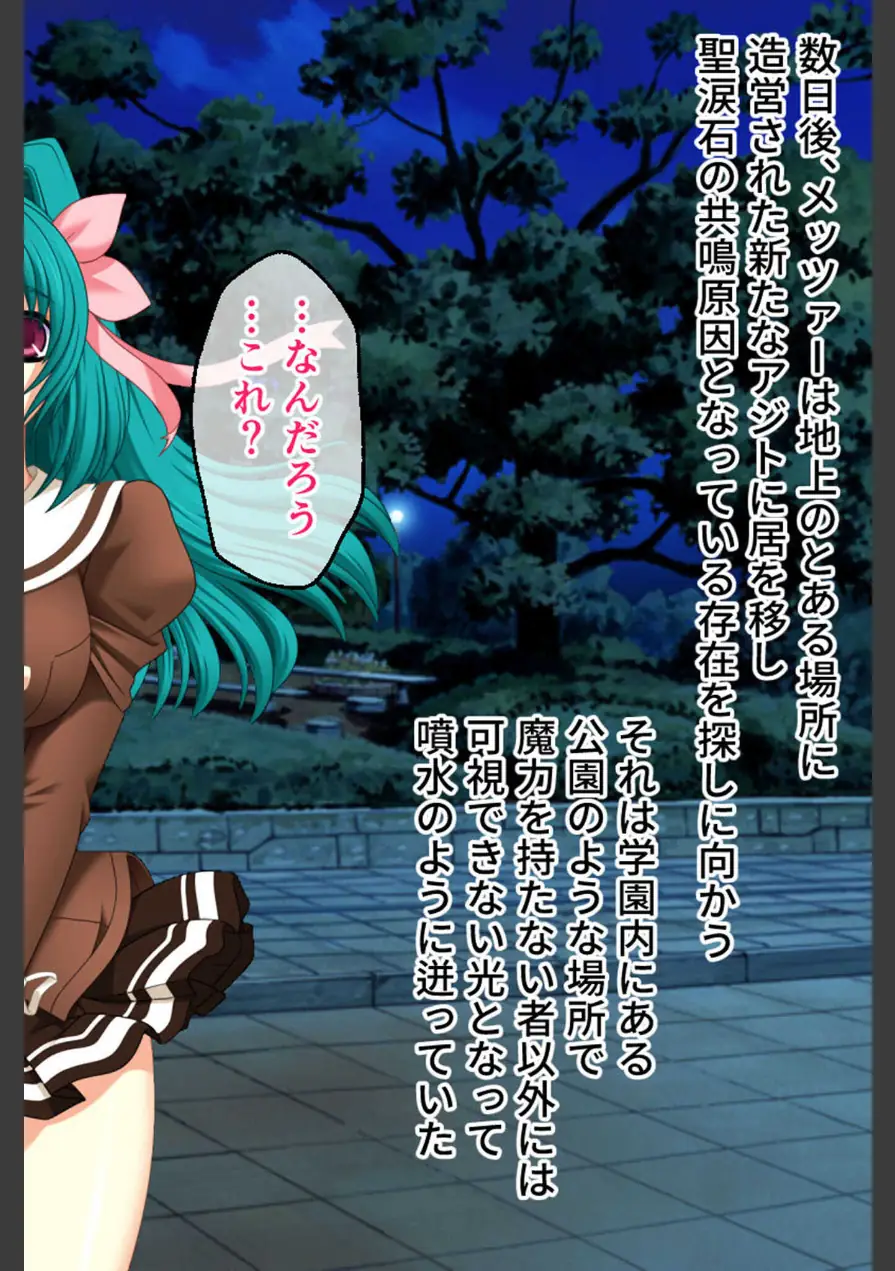 魔法戦士レムティアナイツ -光の乙女たち- CGノベル版 総集編 モザイク版 試し読み 6ページ