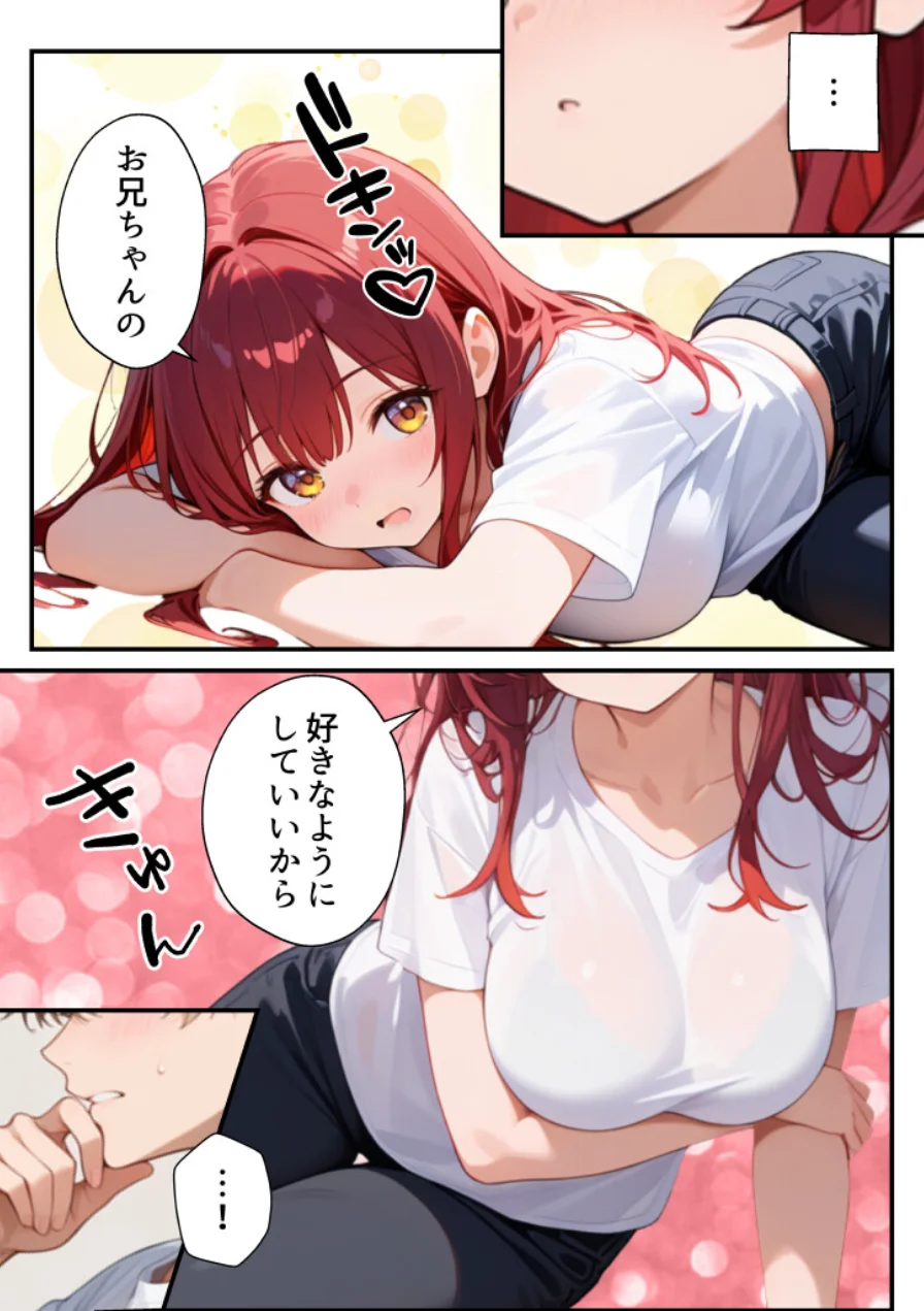 巨乳妹の気持ちが兄にバレたら【モザイク版】（単話） 試し読み 12ページ