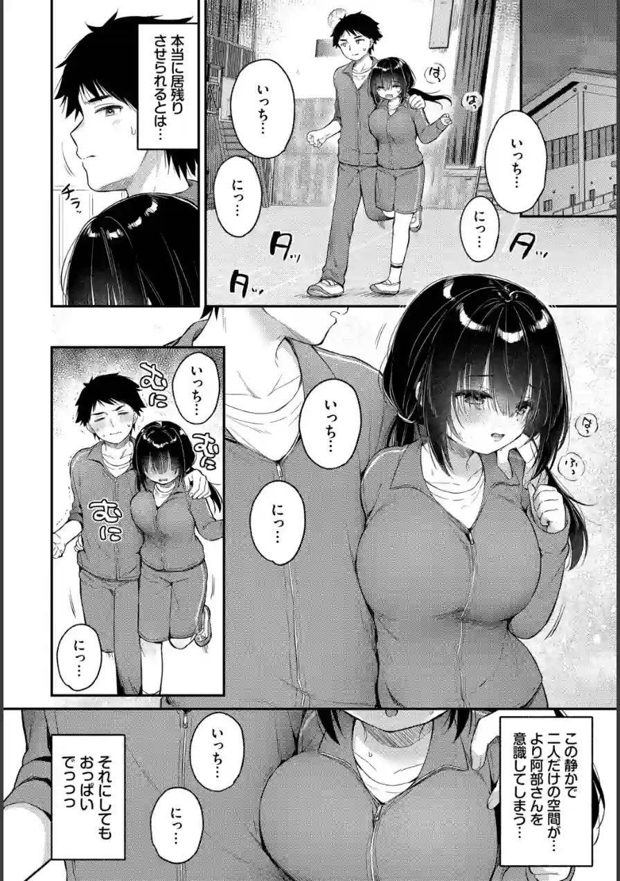 あうんのリズムで（単話） 試し読み 4ページ