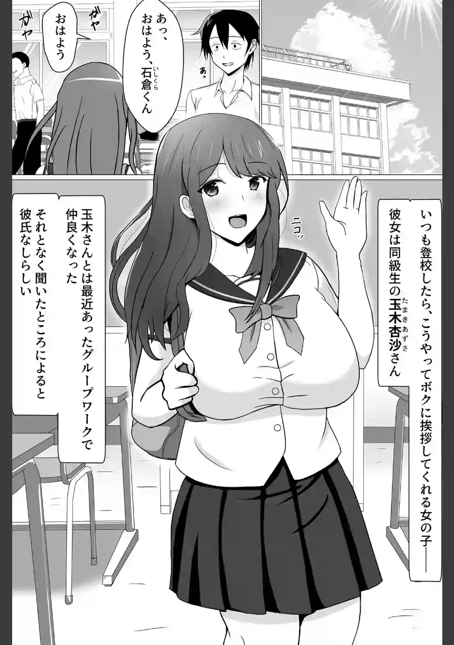ボクが好きな大人しい巨尻女子は寝取られ済み。（単話） 試し読み 3ページ
