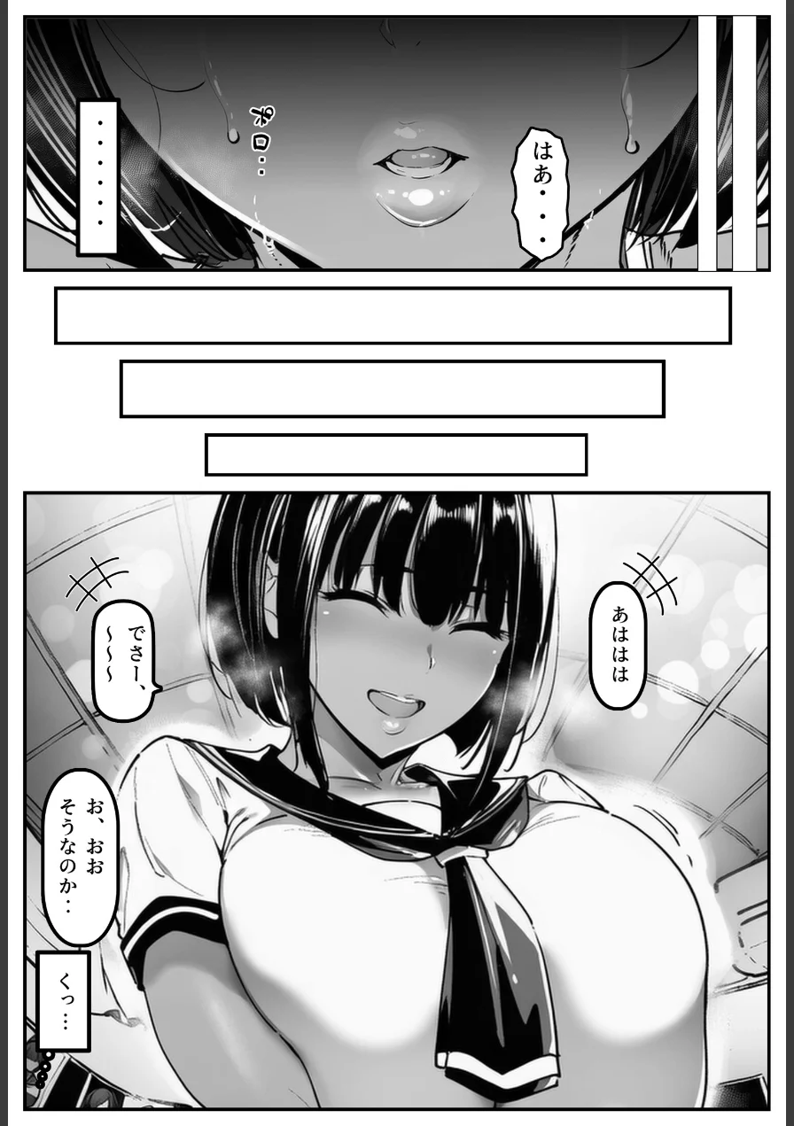 ごめんね…性欲に負けちゃった…【白抜き修正版】 試し読み 8ページ