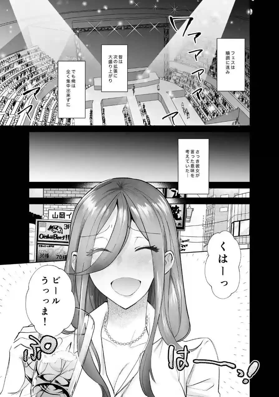 オフぱこっ！〜オフ会で巨乳美人と一晩中種付けセックスする話〜 試し読み 9ページ