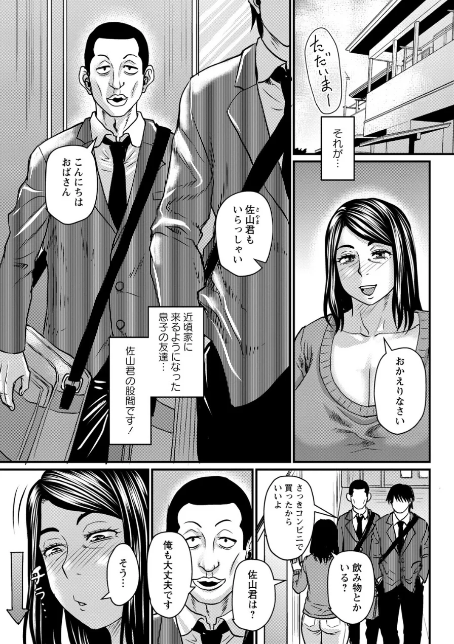 堕とされたい熟女達【デジタル特装版】 試し読み 17ページ