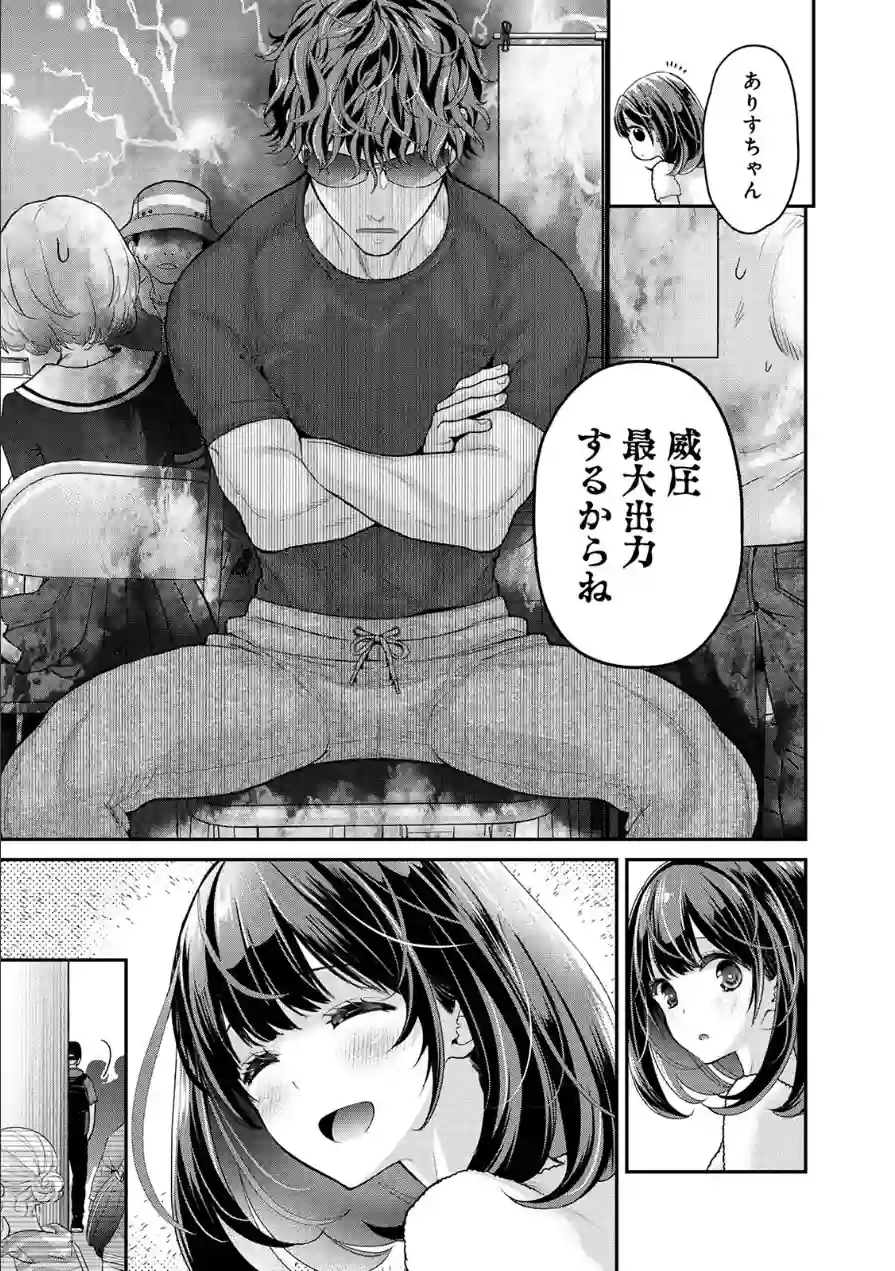 ありすちゃんのお願いごと 試し読み 15ページ