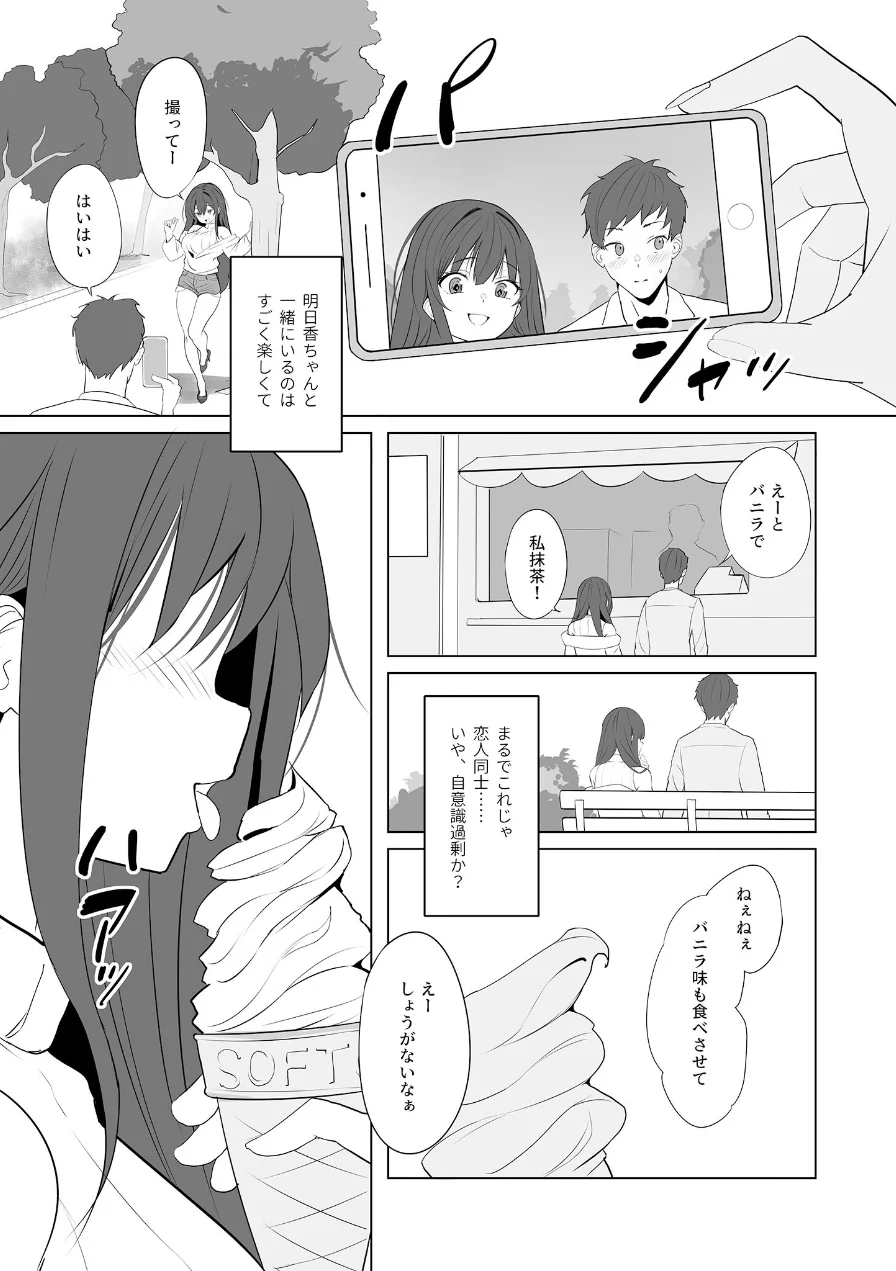 雨のち恋のちSEX〜捨てられた女子を拾ったら懐かれました〜【FANZAブックス限定版】 試し読み 17ページ