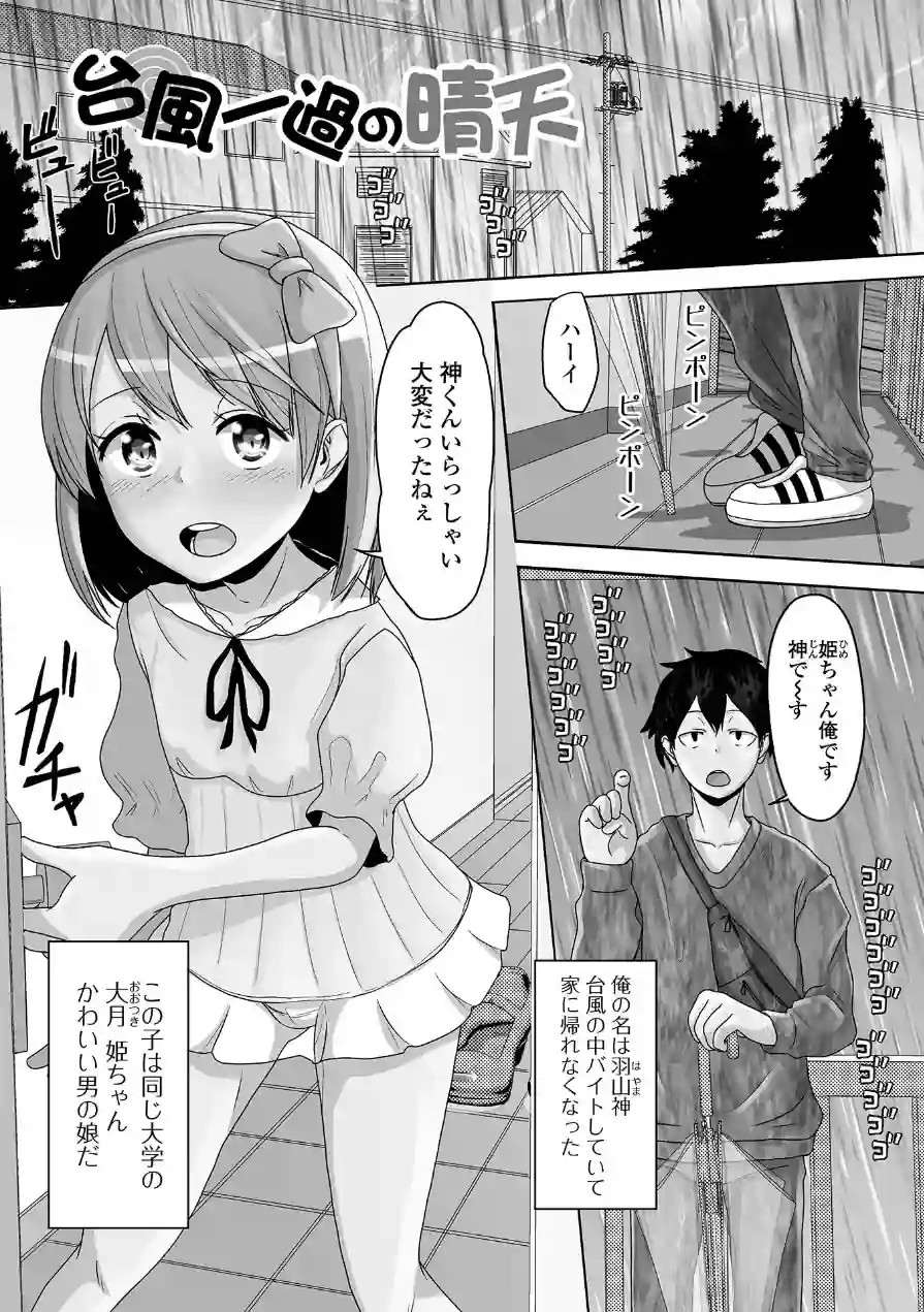 予行演習は男の娘と 試し読み 19ページ