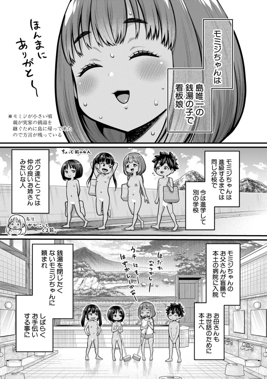 はだかぐらし（単話） 試し読み 5ページ