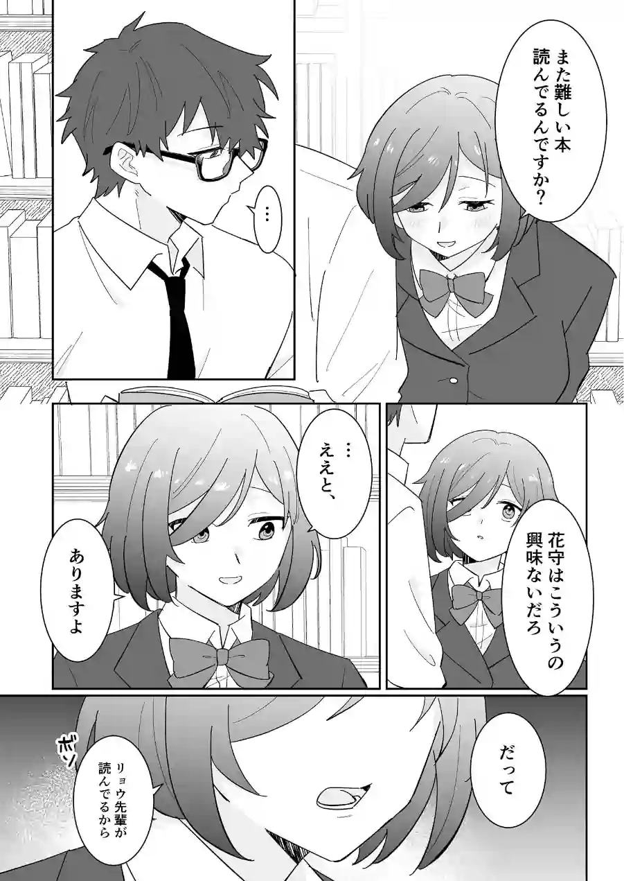 となりの肉食ちゃん棒消し版 試し読み 6ページ