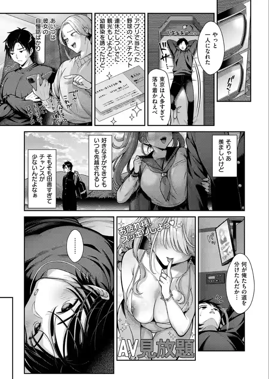 密着秘密の密室！（単話） 試し読み 3ページ