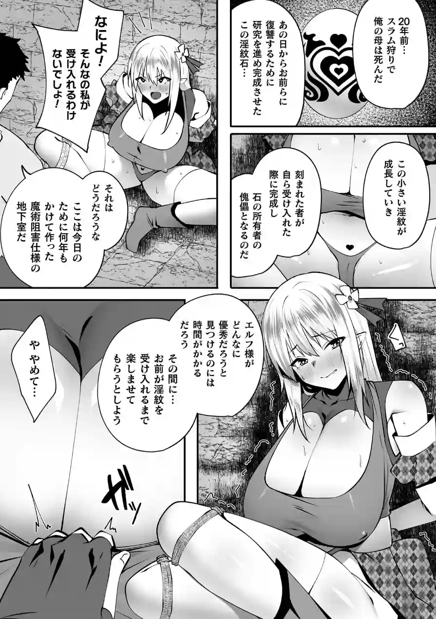エルフの姫の躾け方【単話】（単話） 試し読み 5ページ