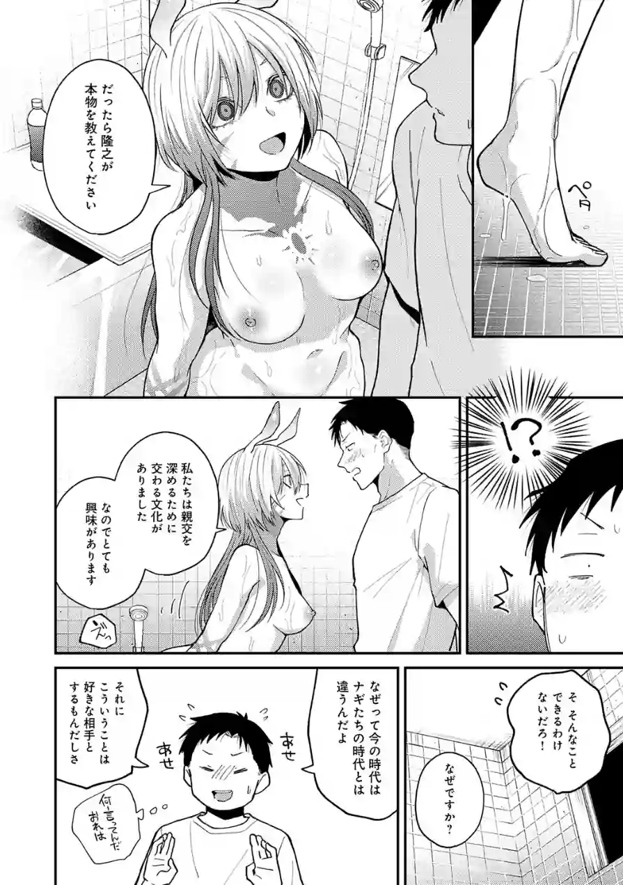 この意味を教えて（単話） 試し読み 8ページ