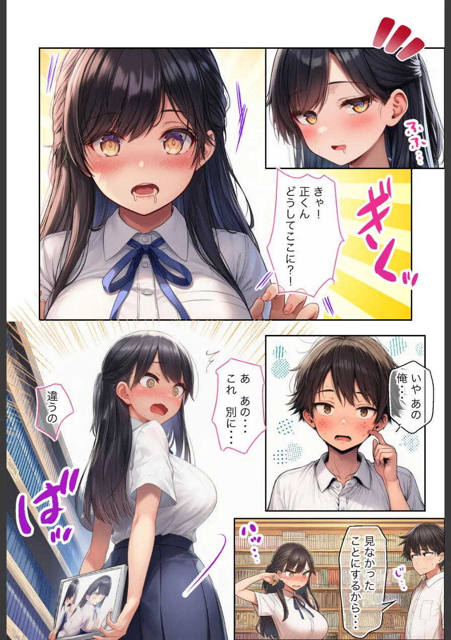 清楚で頭が悪くてエロマンガ大好きな彼女【モザイク版】（単話） 試し読み 11ページ