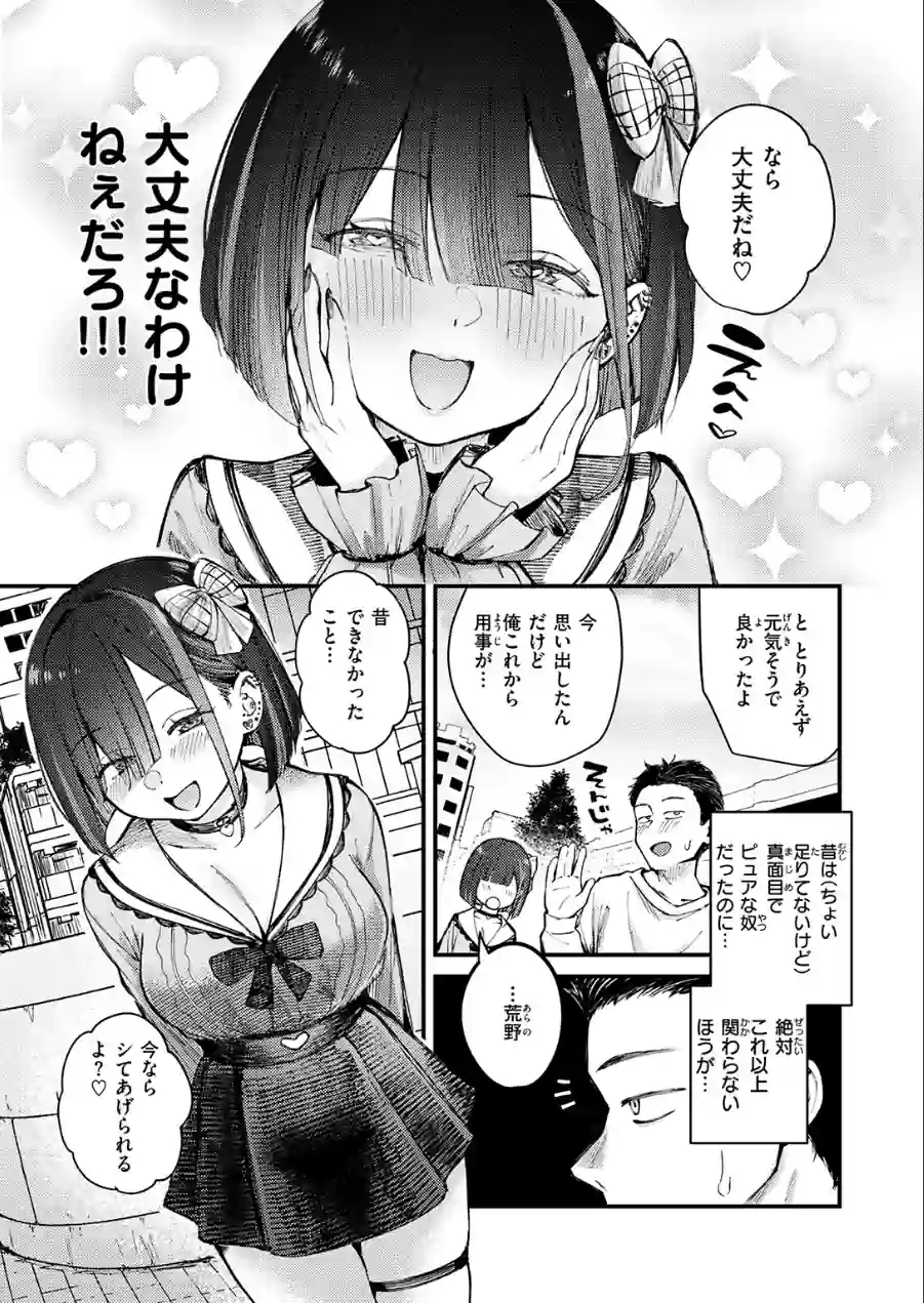 元カノは地雷でした（単話） 試し読み 9ページ