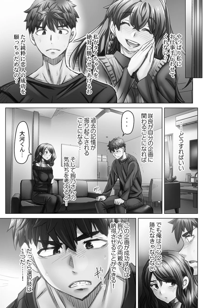 デキちゃうまで婚【FANZA限定特典付き】 試し読み 11ページ