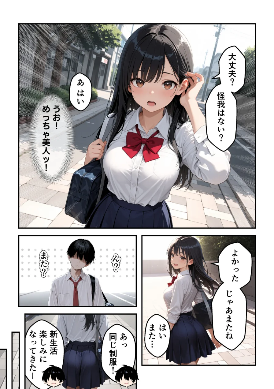 強気で嫌われ生徒会長は俺にだけあまあま_何度もイチャラブ生ハメセックス【モザイク版】 試し読み 6ページ