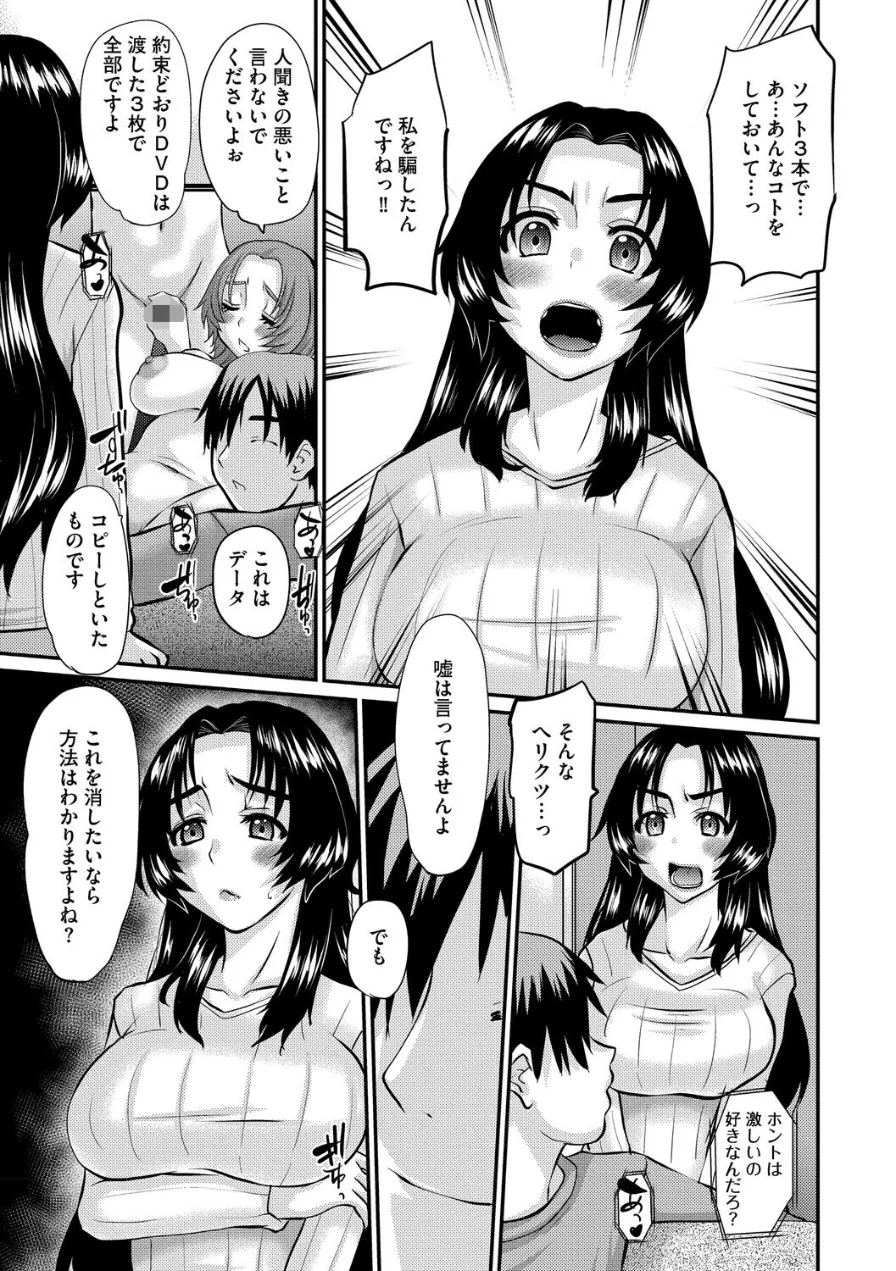 人妻茉衣子のネトラレ日記 ―堕ちた人妻の淫猥な日々― 試し読み 15ページ
