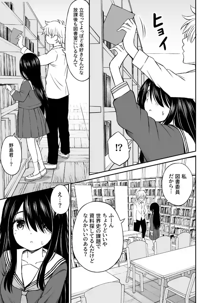 地味で巨乳なクラスメイトの素顔を俺だけが知っている（単話） 試し読み 5ページ