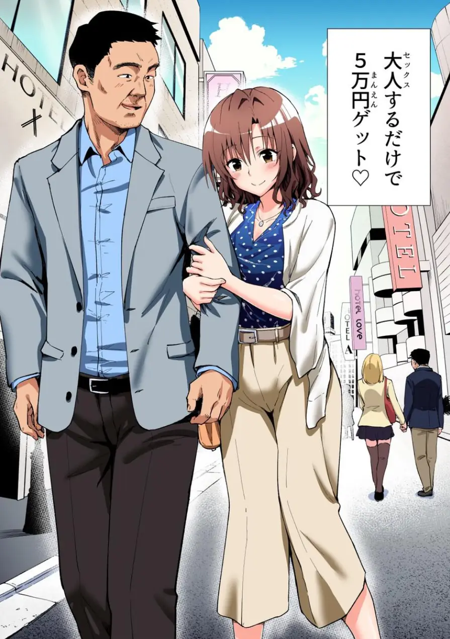 パパ活はじめました総集編 試し読み 6ページ
