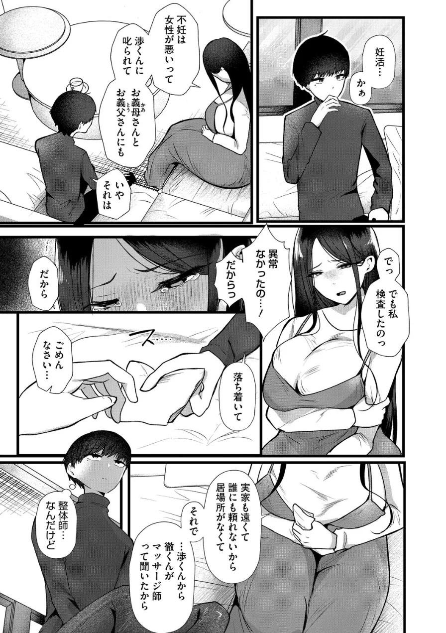 沼る。〜だから私は不倫した〜【デジタル特装版】 試し読み 13ページ