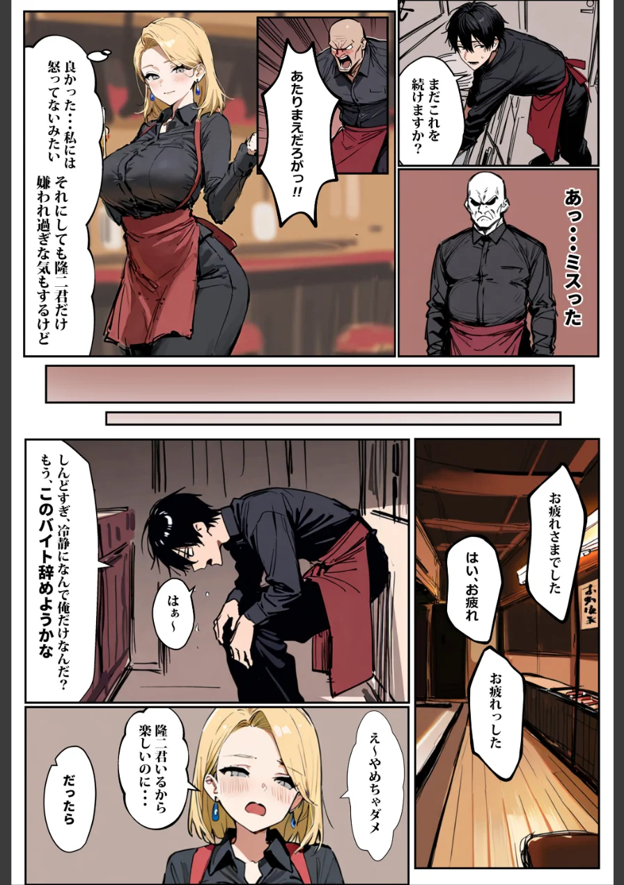 バ先のギャルママ（25）はなぜ？誰にもバレないように店長のチ〇ポをしゃぶっていたのか？【棒消し修正版】 試し読み 7ページ