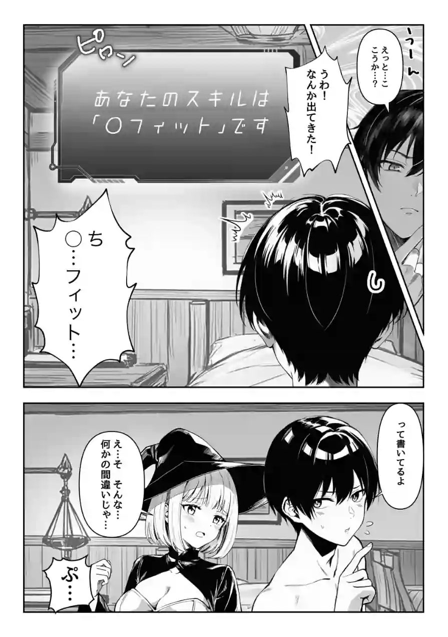 弱小スキル〜○フィット〜で異世界でのし上がる話【白抜き修正版】（単話） 試し読み 9ページ