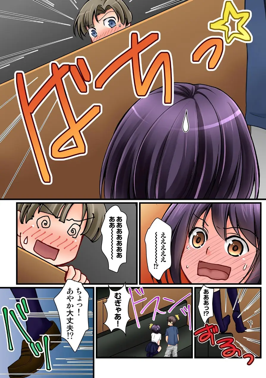 彼女の妹【R-18単行本版】 試し読み 8ページ