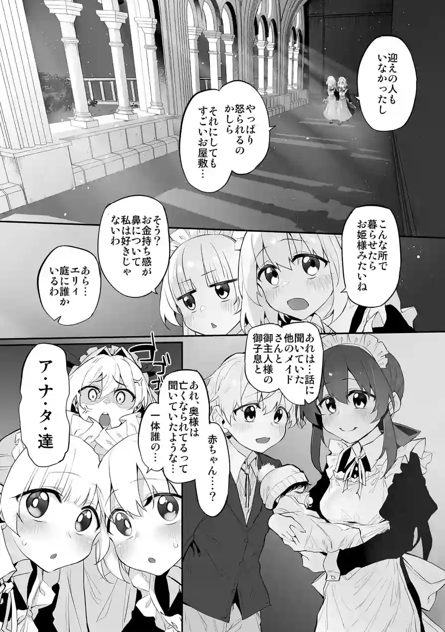 初恋メイド（単話） 試し読み 4ページ