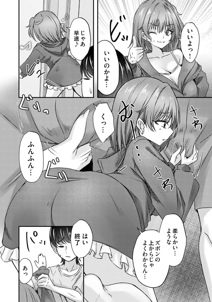 金玉触らせて！！（単話） 試し読み 4ページ