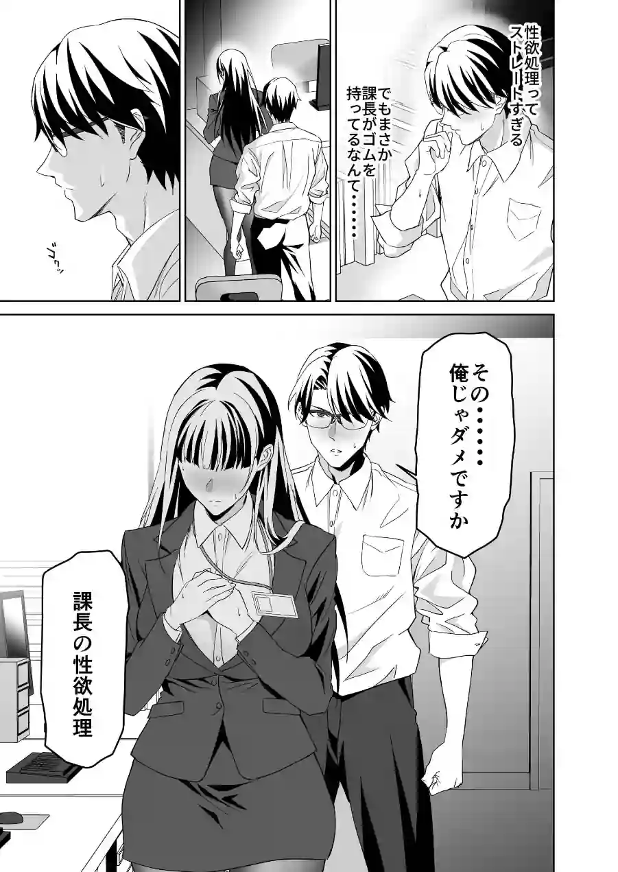 堅物女上司と派遣くん、限界社畜の二人はセックスがしたい！ 試し読み 11ページ