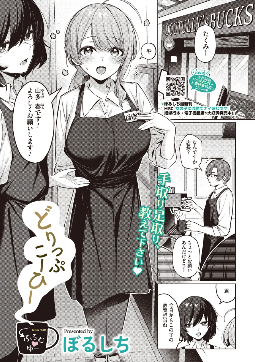 コミックホットミルク2026年08月号 試し読み 7ページ
