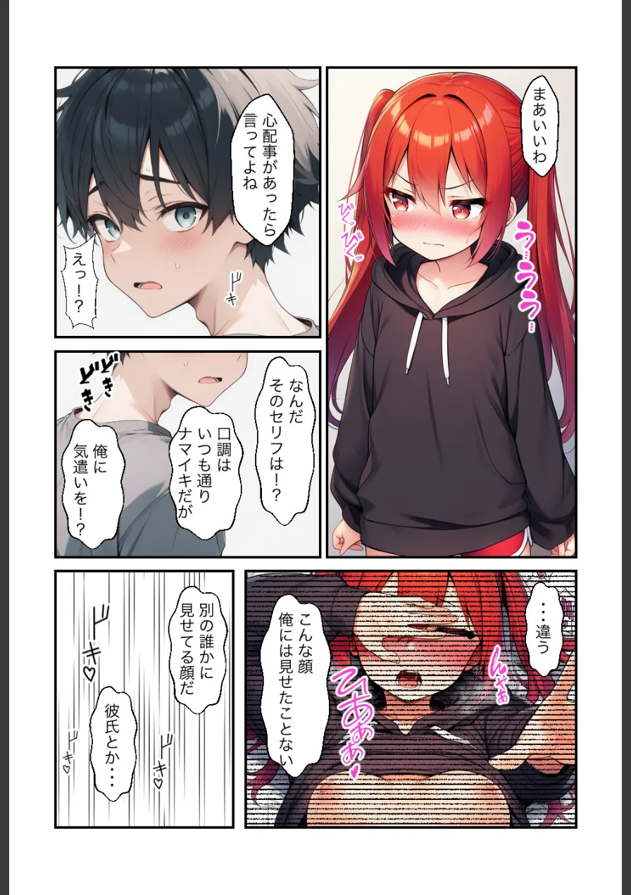 俺の親友が妹のハメ撮りを持っているのだが【モザイク版】 試し読み 11ページ