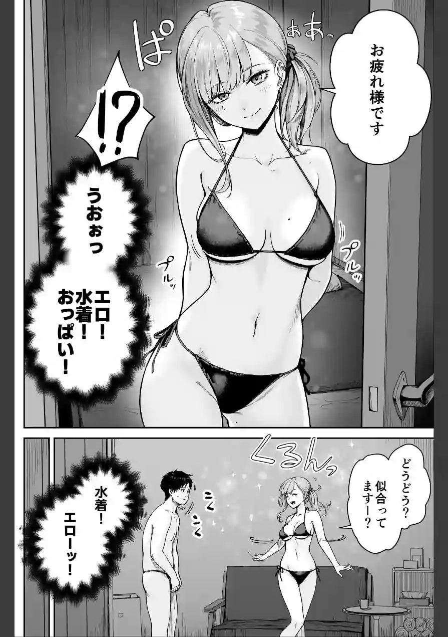 メンズエステは風俗店じゃありませんので〜オモテウラ〜 試し読み 10ページ