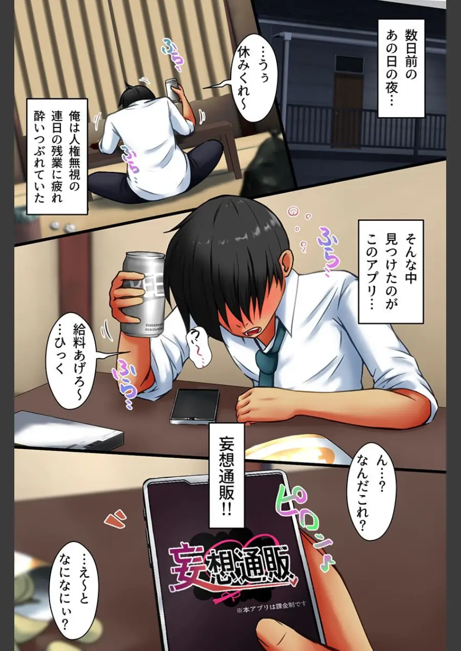 社畜の俺がバリキャリクソ女上司にハメれる日が来るなんて！アプリでオフィスハーレム実現！！（フルカラーコミック）（単話） 試し読み 4ページ